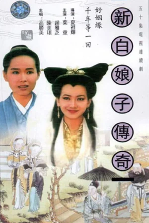 Bạch Nương Tử Truyền Kỳ