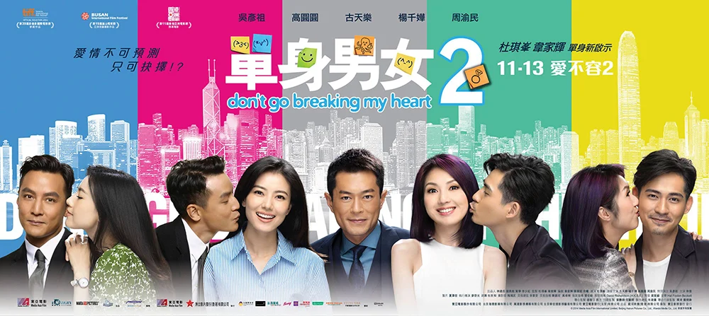 Don’t Go Breaking My Heart 2