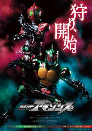 Kamen Rider Amazons 2