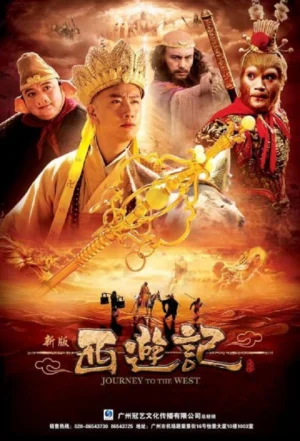 Tân Tây Du Ký