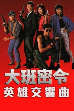 Triệt Phá Đường Dây 1